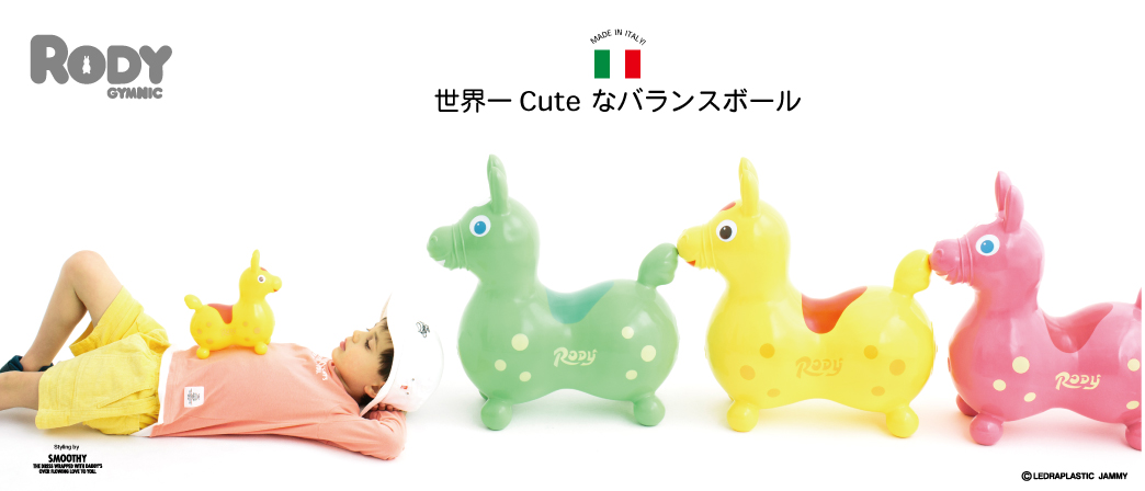 ロディ公式通販|RODY STORE|子供用バランスボール