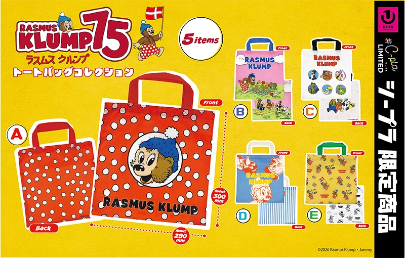 75周年 ラスムスクルンプ カプセルトイに登場！