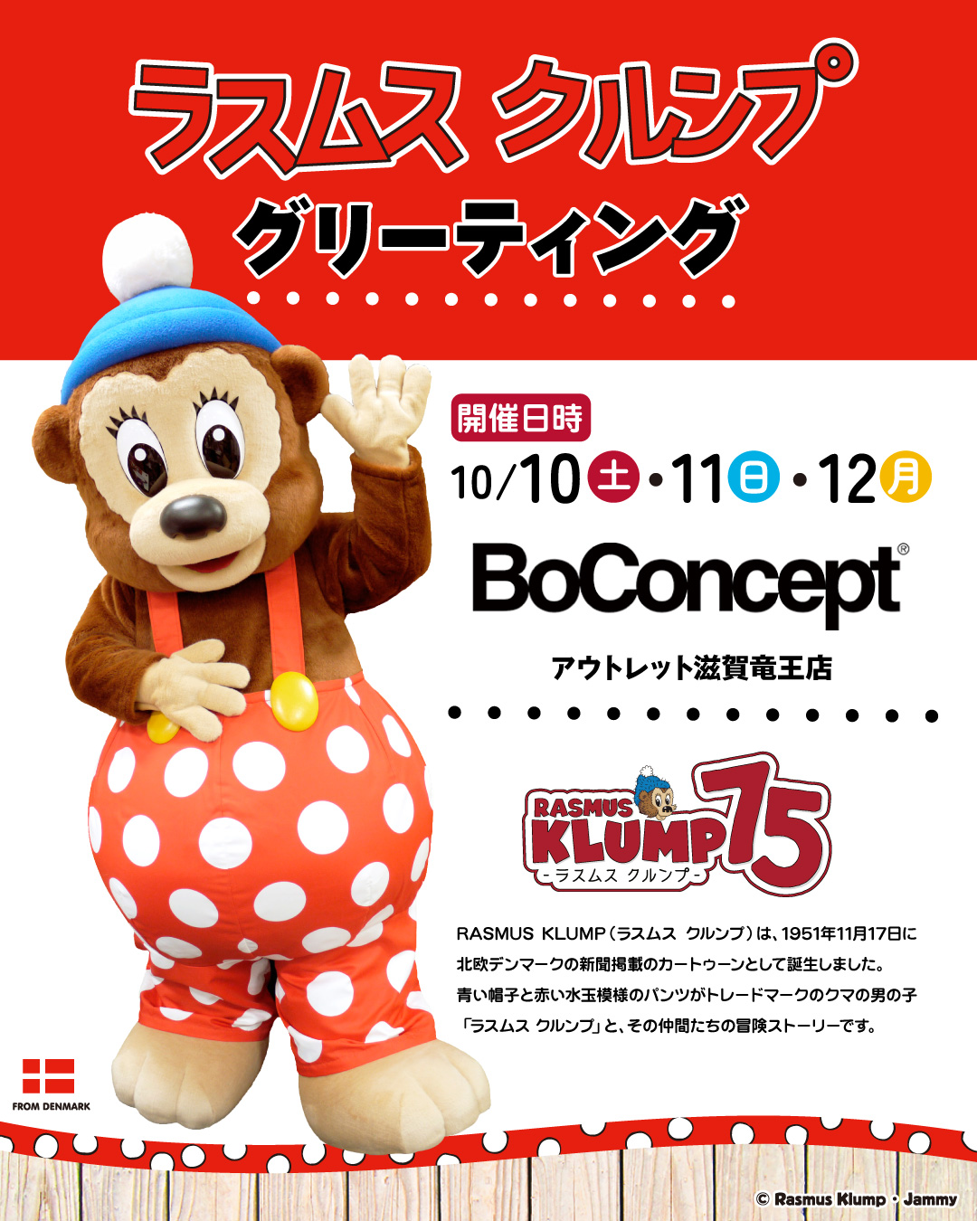 グリーティングのお知らせ(BoConcept アウトレット滋賀竜王店)